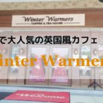 ペナンで大人気の英国風カフェ「Winter Warmers」でアフターヌーンティーを楽しんできたの画像