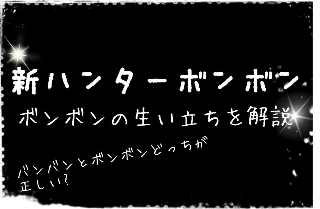 第五人格新 ボンボンの生い立ちを完全翻訳 バンバンとボンボンどっちが正しい 月と太陽のマンダリン